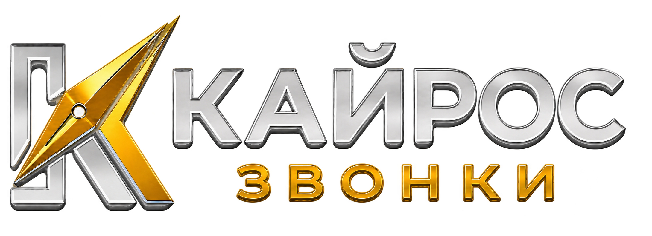 KAIROS Звонки