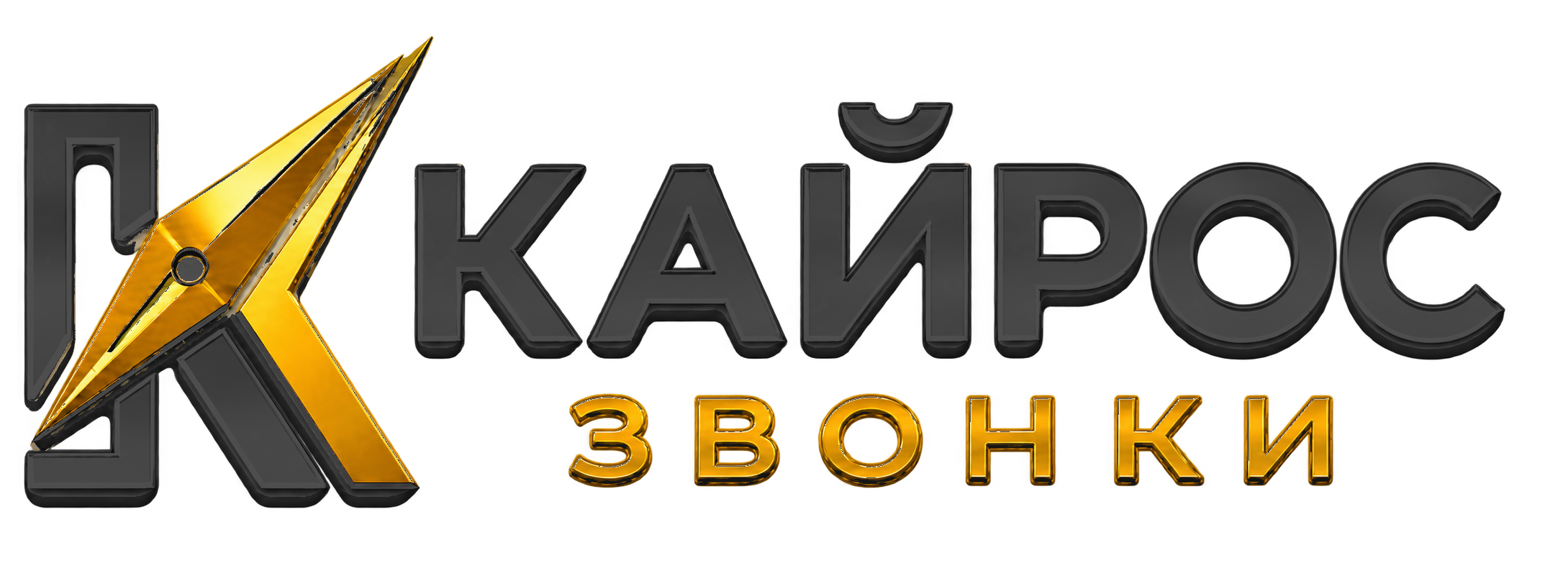 KAIROS Звонки